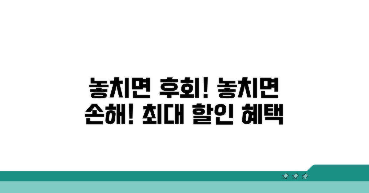 놓치면 손해! 할인 감면 혜택 총정리