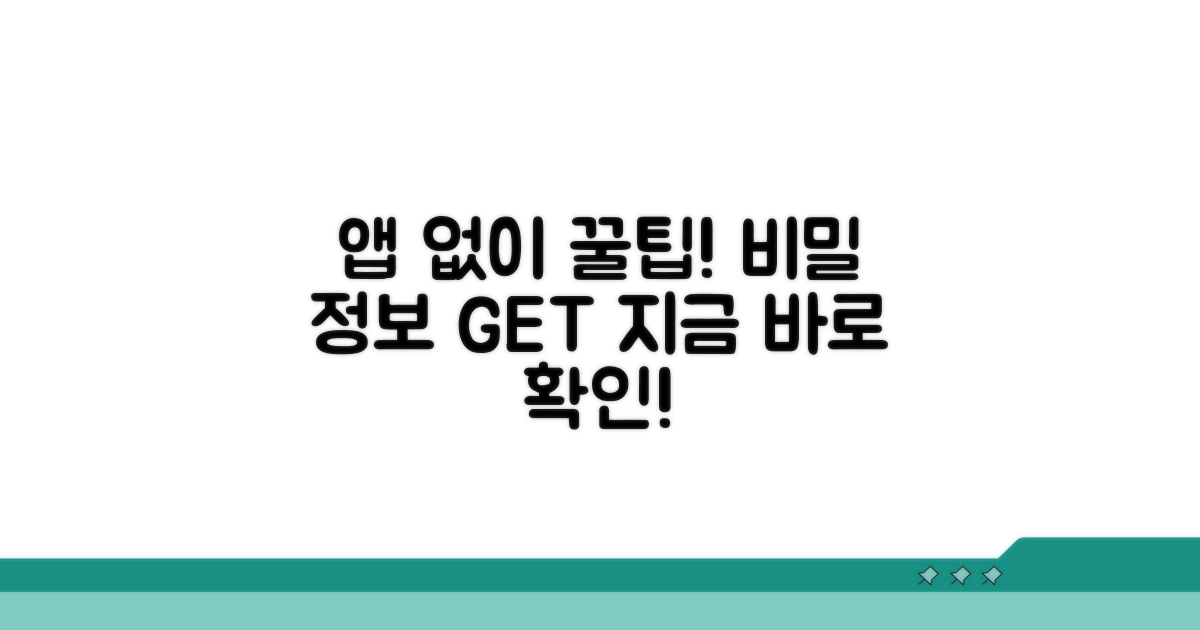 앱 없이 가능한 비밀 꿀팁