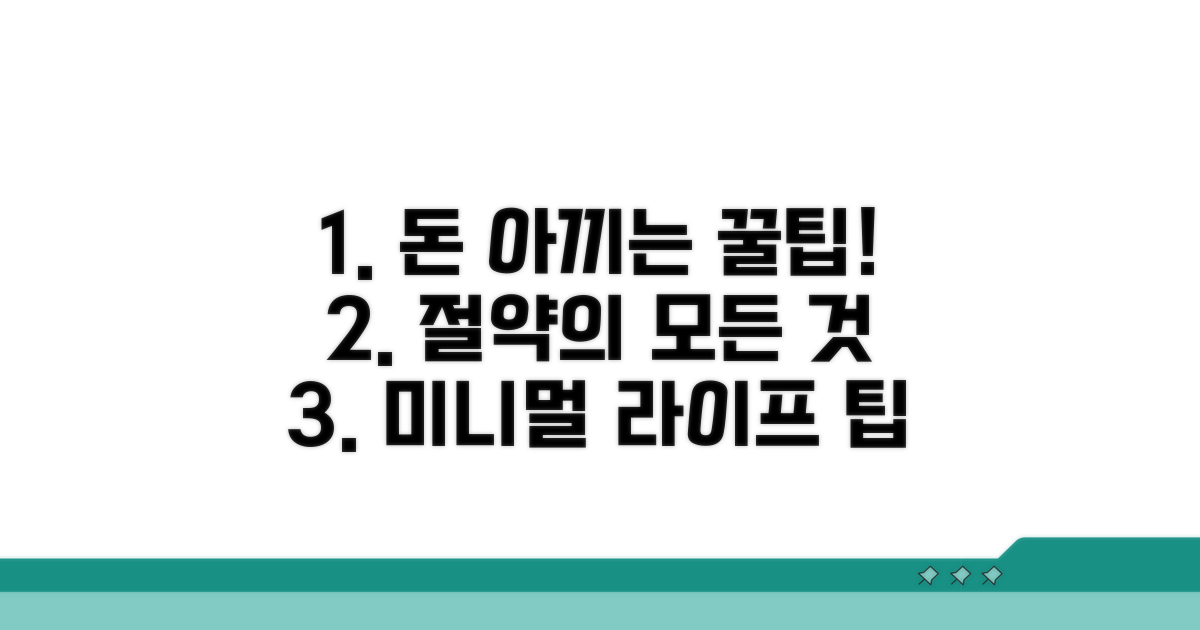 알뜰하게 사용하는 추가 팁
