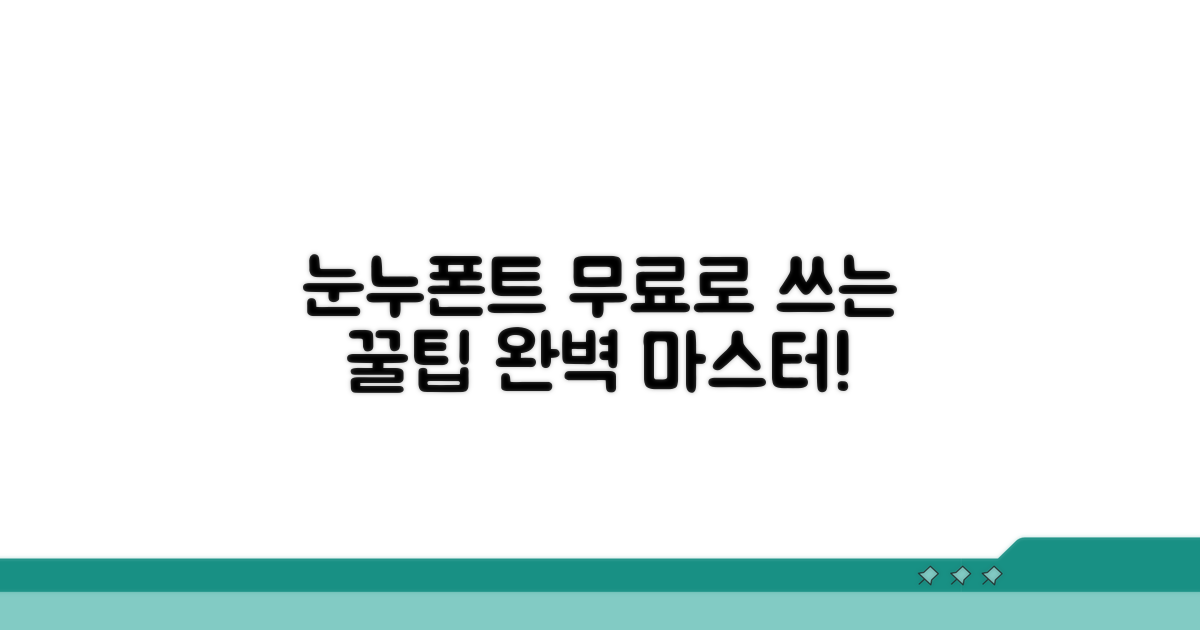 눈누 무료폰트 활용법 완벽 정리