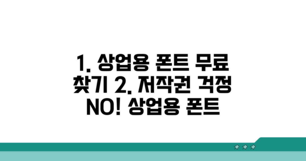 상업적 이용 가능한 폰트 찾기