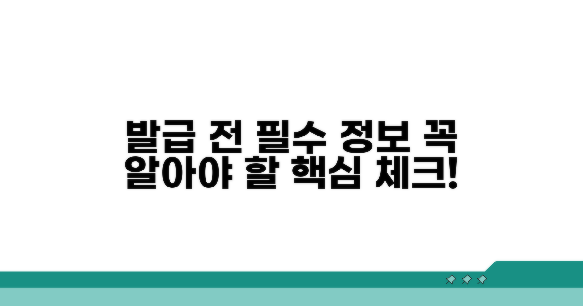 발급 전 꼭 알아야 할 필수 정보