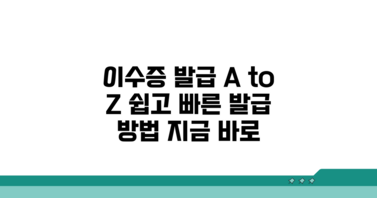 이수증 발급 절차 단계별 확인