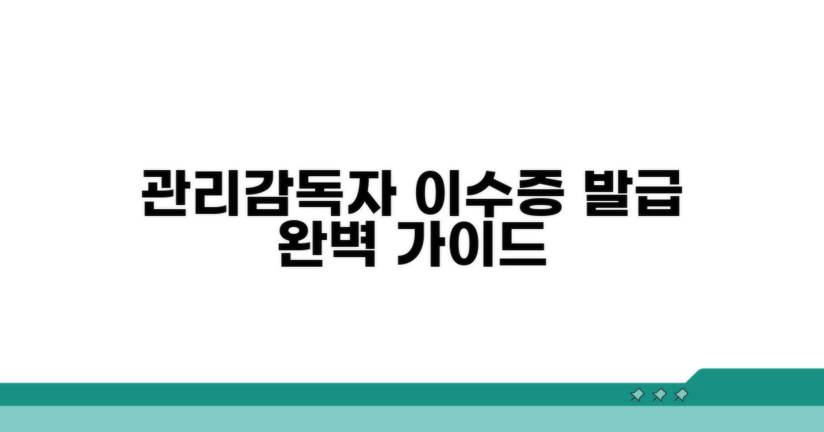 관리감독자 이수증 발급 완벽 가이드