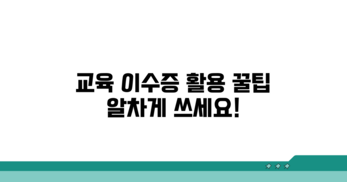 교육 이수증 활용 꿀팁 모음