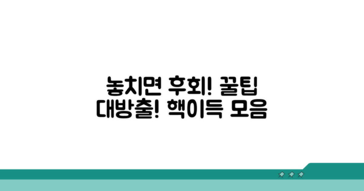 놓치면 후회! 추가 꿀팁 모음