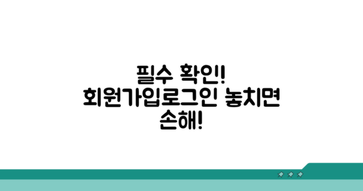 회원가입 및 로그인 시 꼭 확인하세요