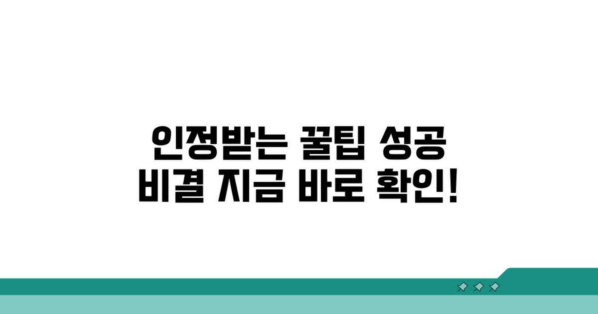 성공적인 인정받는 꿀팁