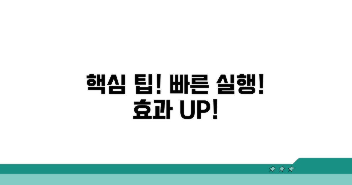 최적화 팁과 빠른 실행