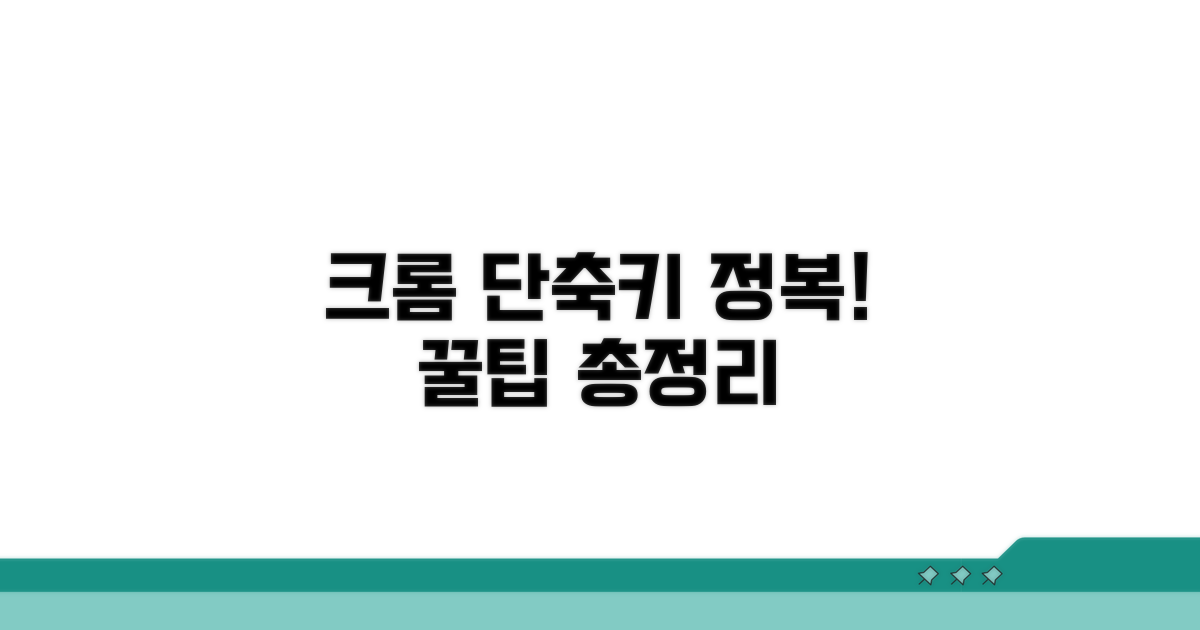 크롬 바로가기 설정 총정리