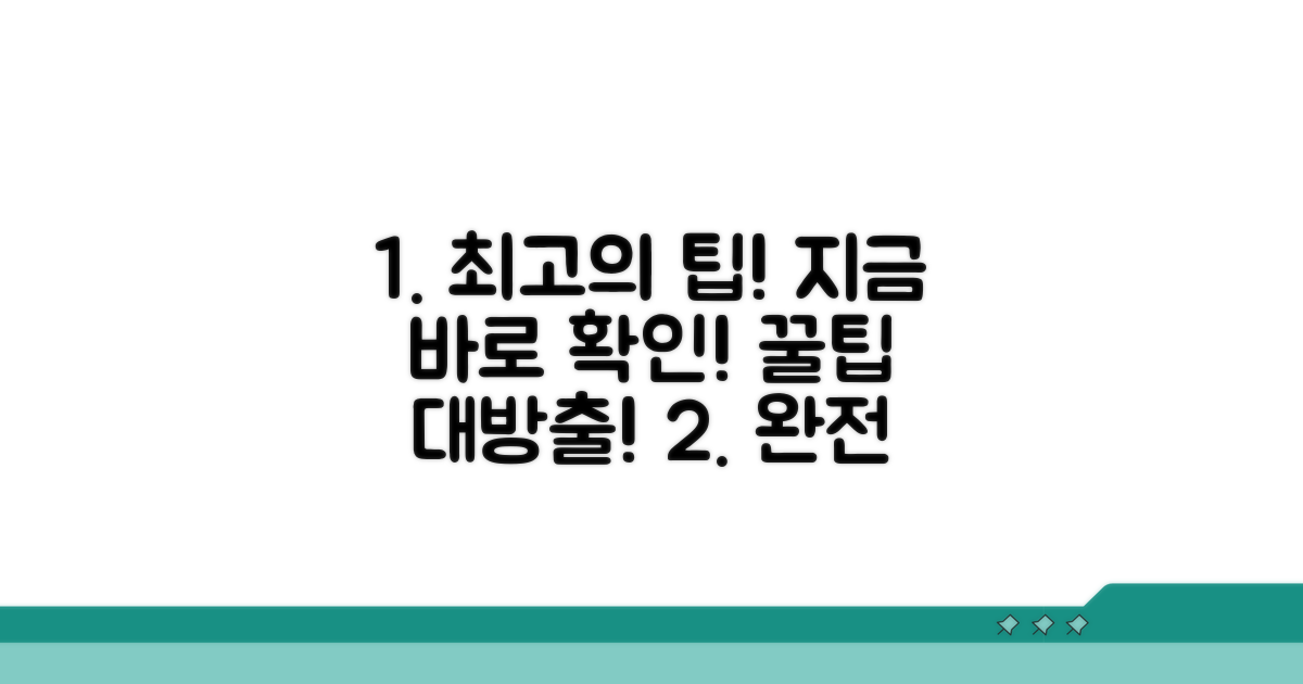최대 활용법, 지금 바로 확인!