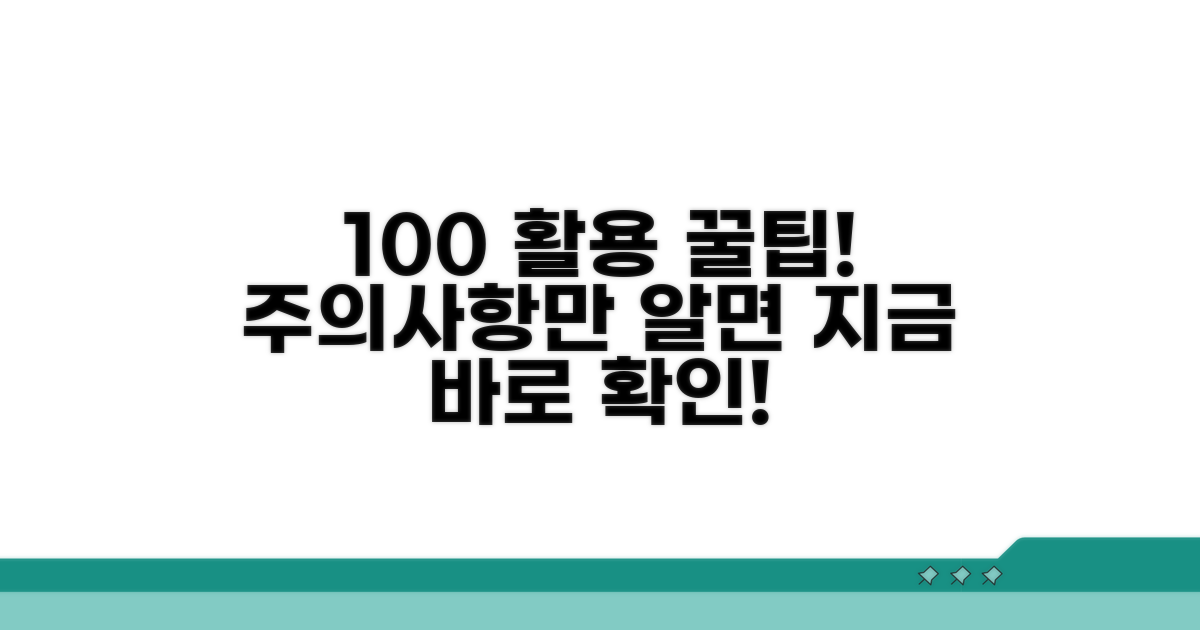 주의사항만 알면 100% 활용!