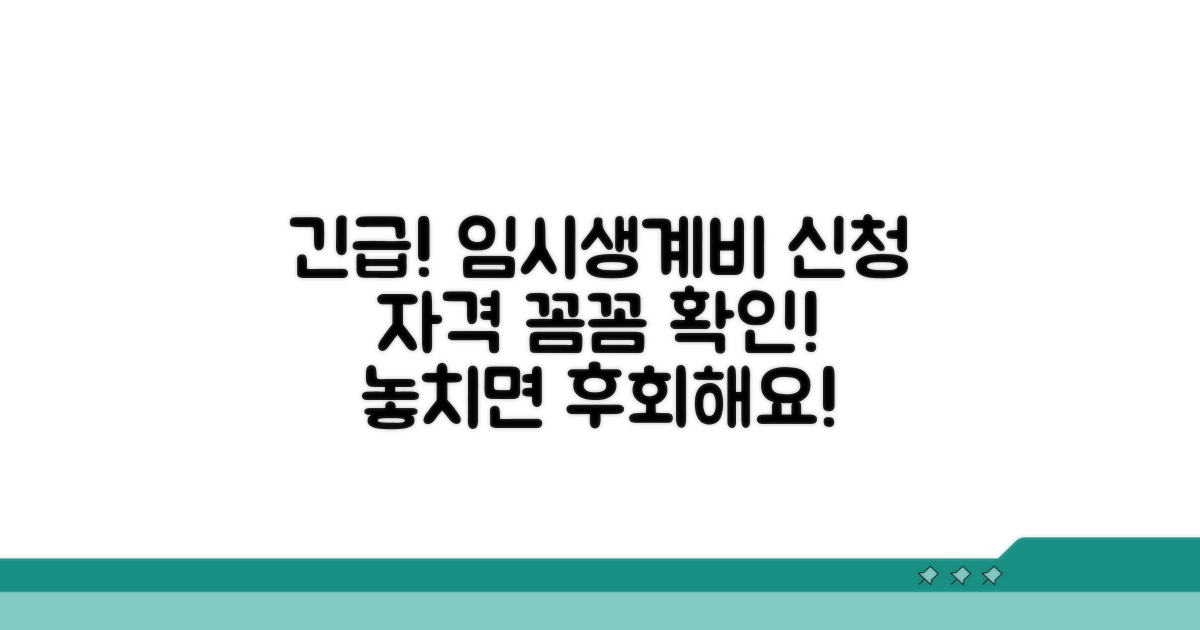 임시생계비 신청 자격 조건 확인하기