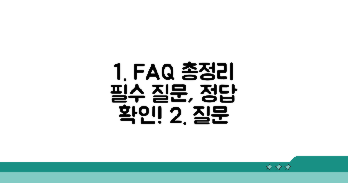 자주 묻는 질문 완벽 정리