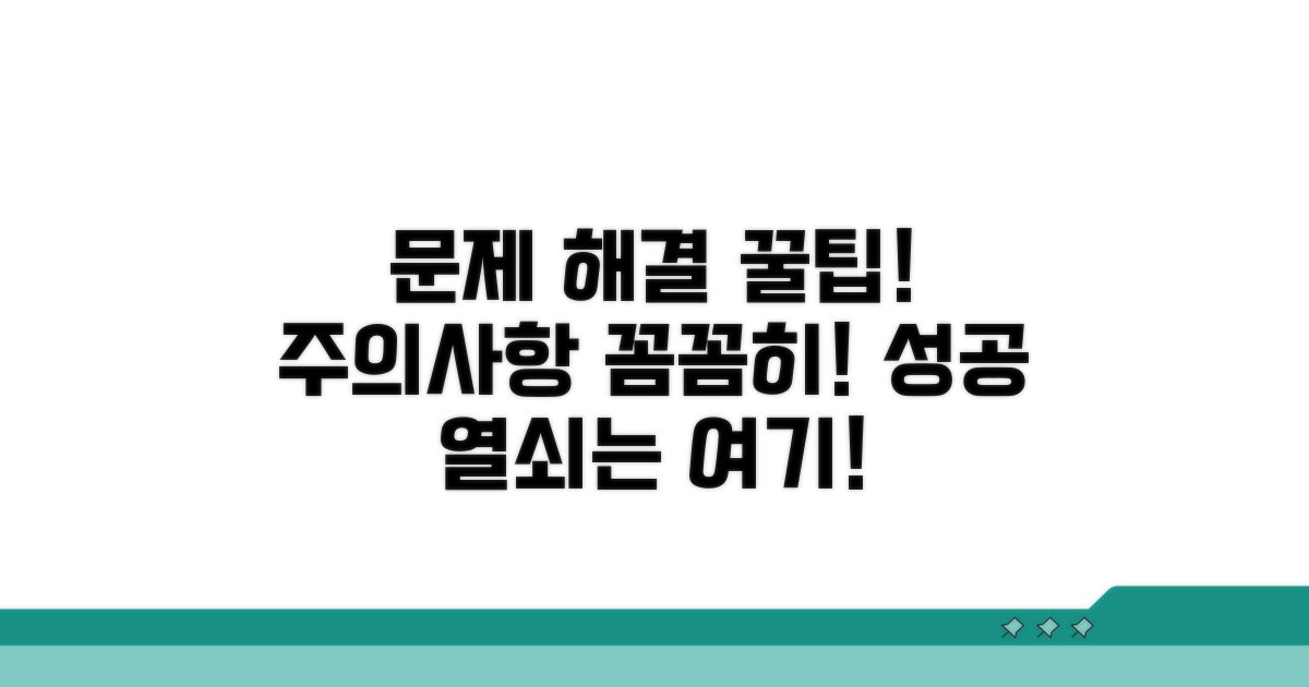문제 해결 꿀팁과 주의사항