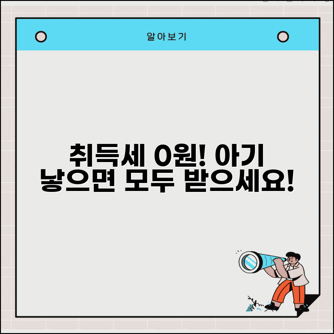 신생아 취득세 감면 신청 방법과 출산가정 혜택 총정리