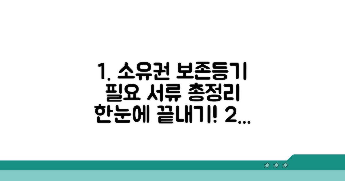 소유권 보존등기, 필요한 서류는 뭘까?