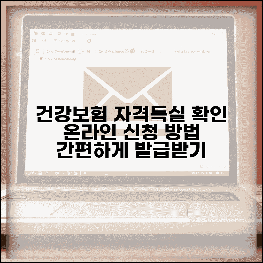 건강보험 자격득실확인서 발급 방법과 건보공단 온라인 신청