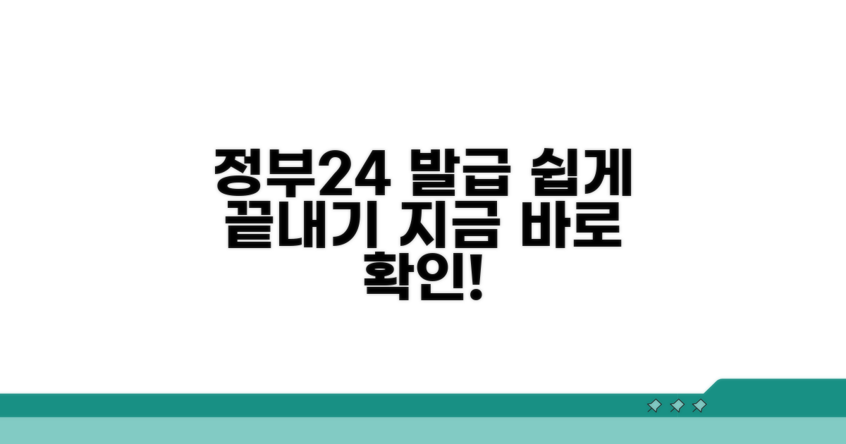 정부24에서 쉽게 발급받기