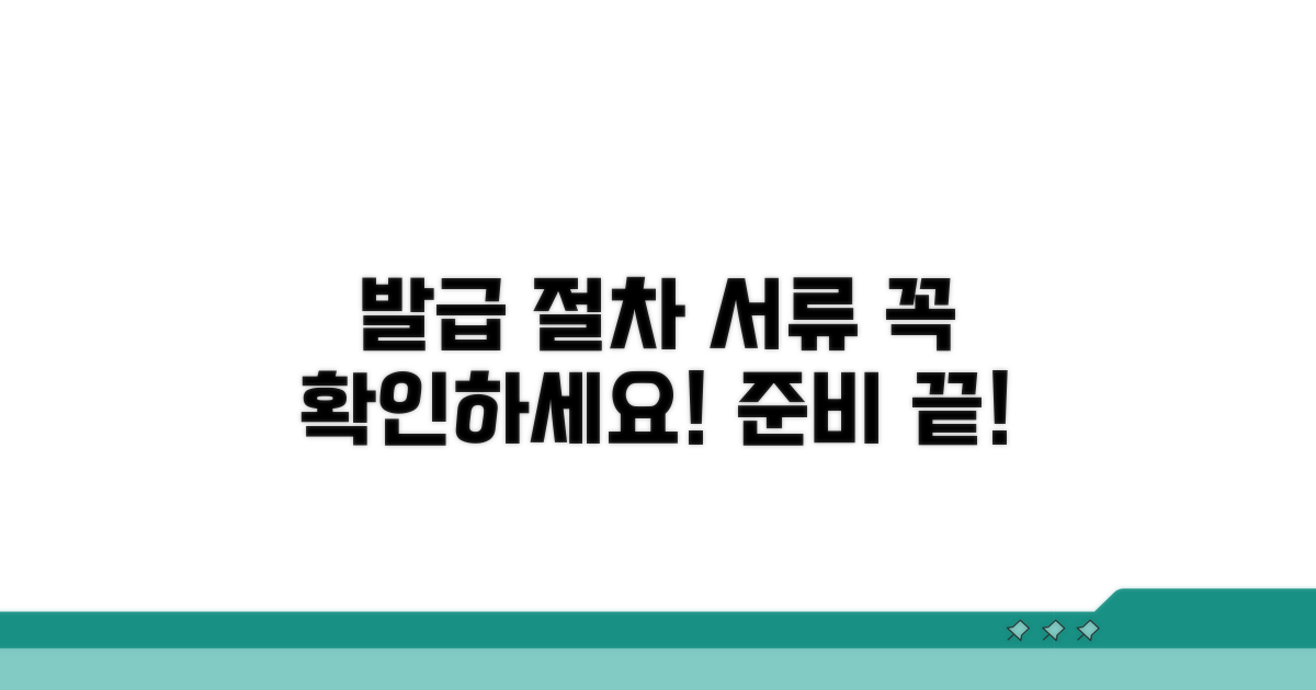 발급 절차 및 필요 서류 확인