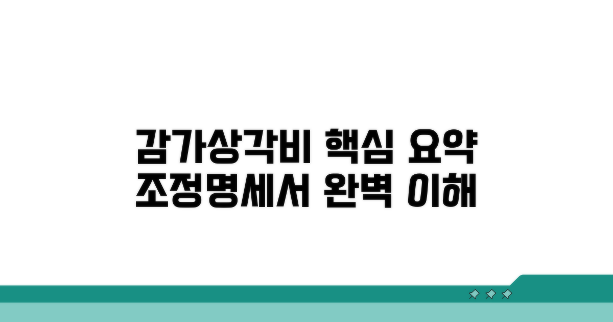 감가상각비 조정명세서 핵심 이해