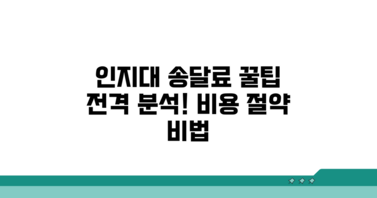 인지대 송달료 총정리