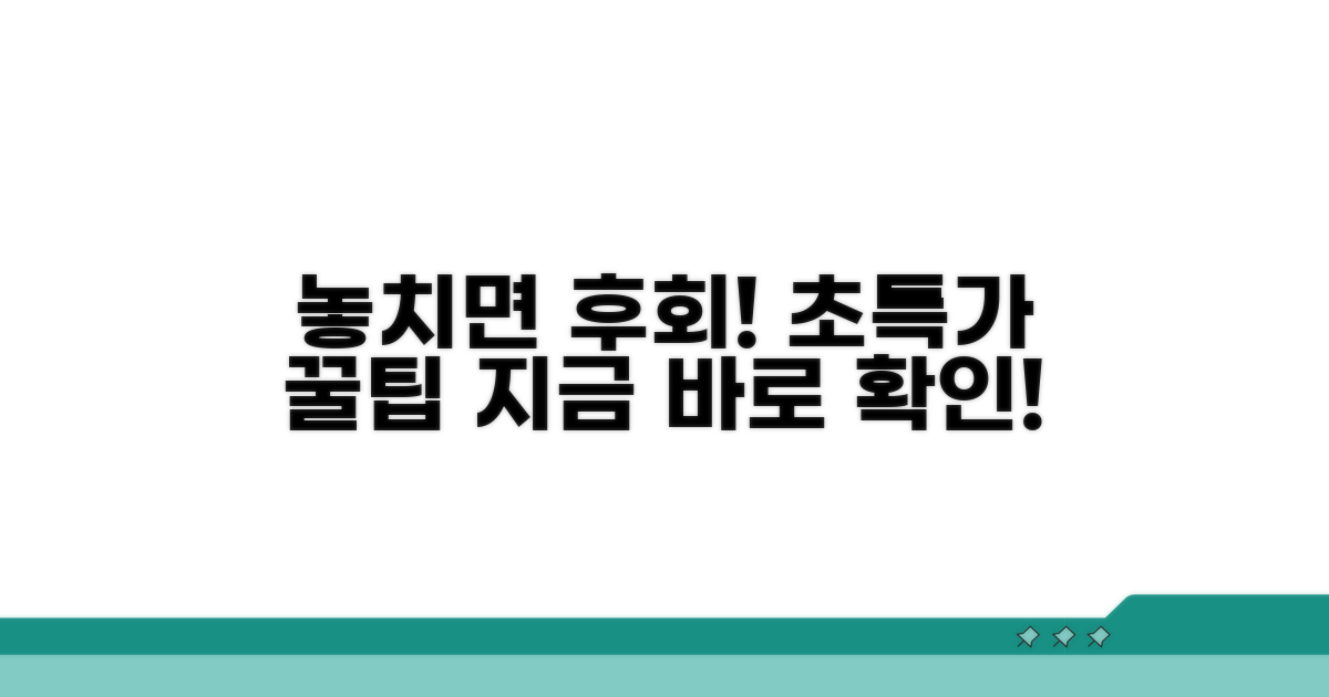 놓치면 후회! 할인 꿀팁