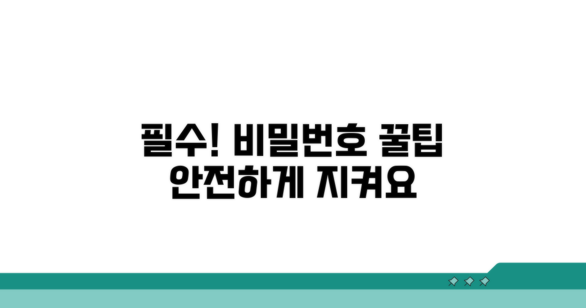 비밀번호 설정, 꼭 알아둘 점들