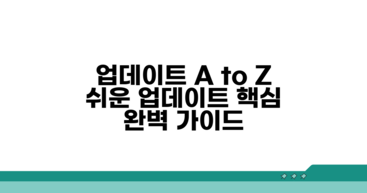 업데이트 방법 자세히 알아보기