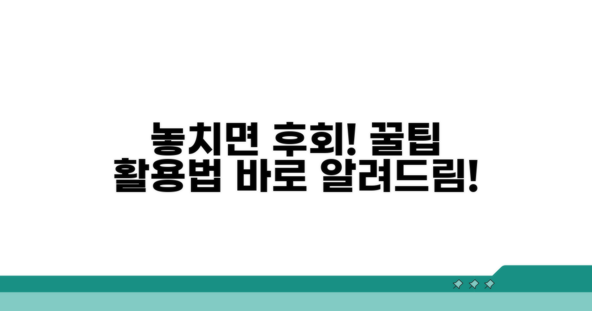 놓치면 후회! 꿀팁 활용법