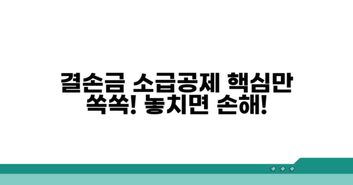 결손금 소급공제 핵심 요약