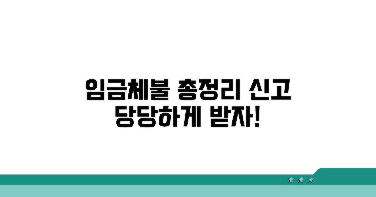 임금체불 신고 총정리