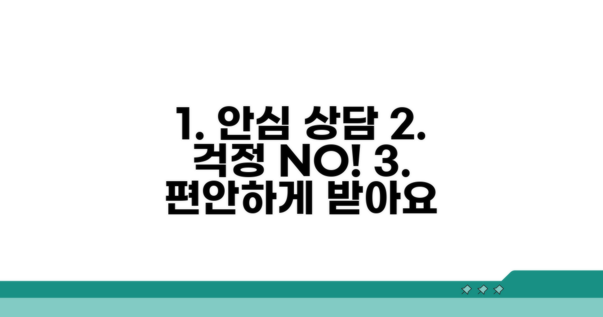 안심하고 상담받는 방법