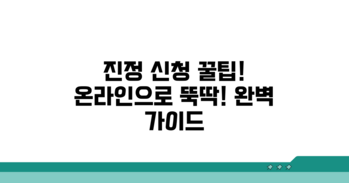온라인 진정 신청 방법 완벽 정리