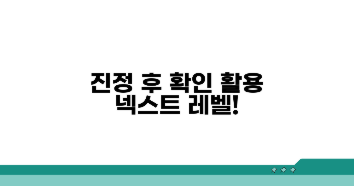 진정 후 진행 상황 확인 및 활용