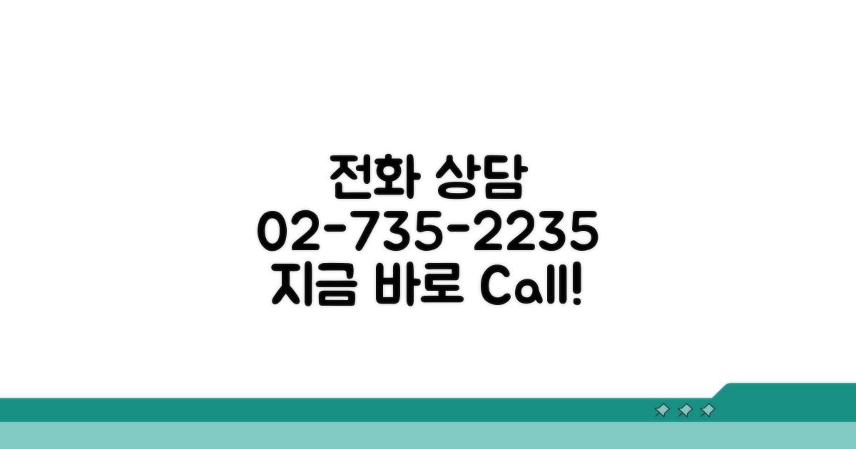 02-735-2235 전화 상담 안내