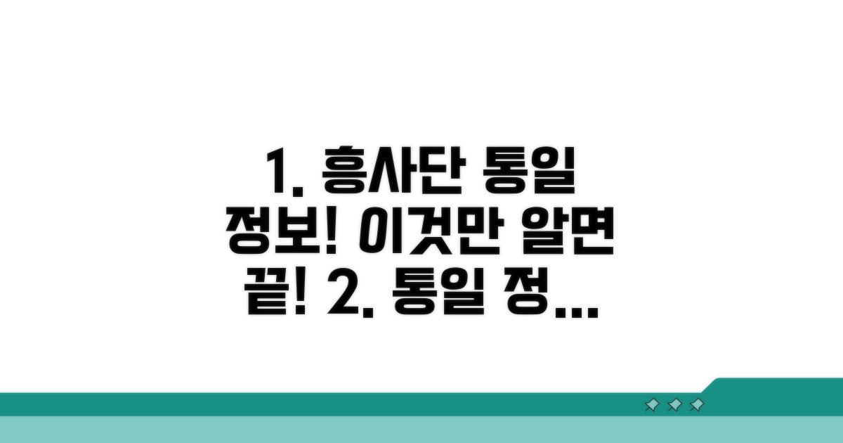 흥사단 통일 정보 쉽게 얻기