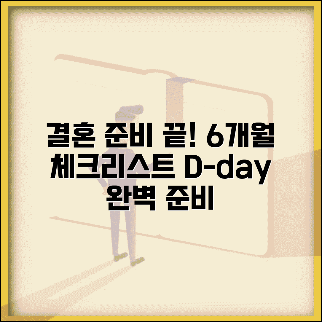 결혼 체크리스트 월별 준비 | 결혼식 6개월 전부터 준비사항 총정리