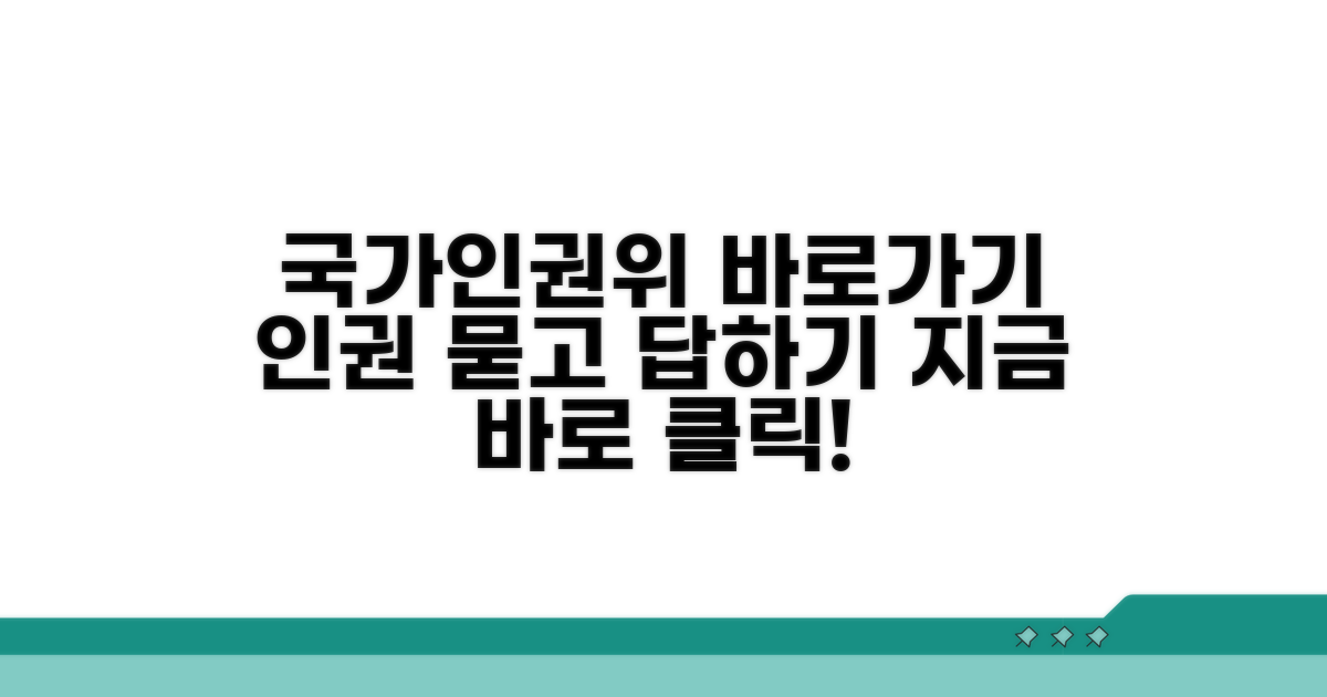 국가인권위 홈페이지 바로가기