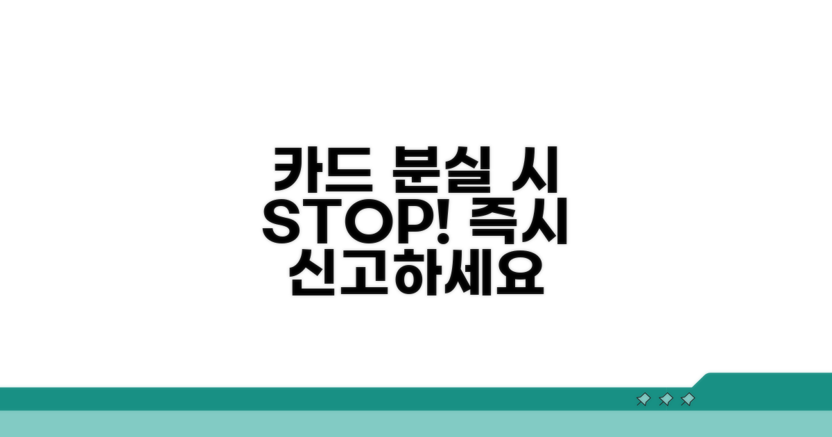카드 분실 시 주의할 점