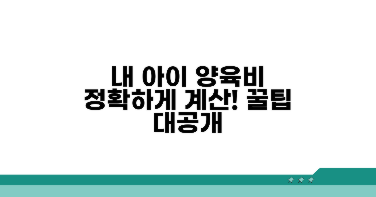 자녀에 맞는 양육비 산정 팁
