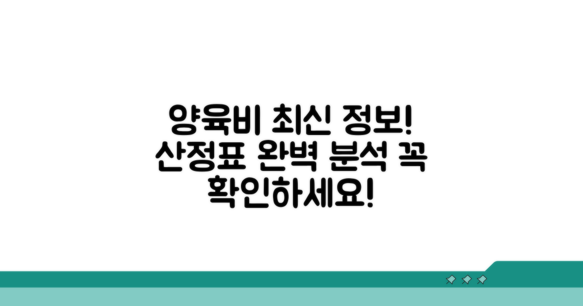 양육비 산정표 활용 최신 정보