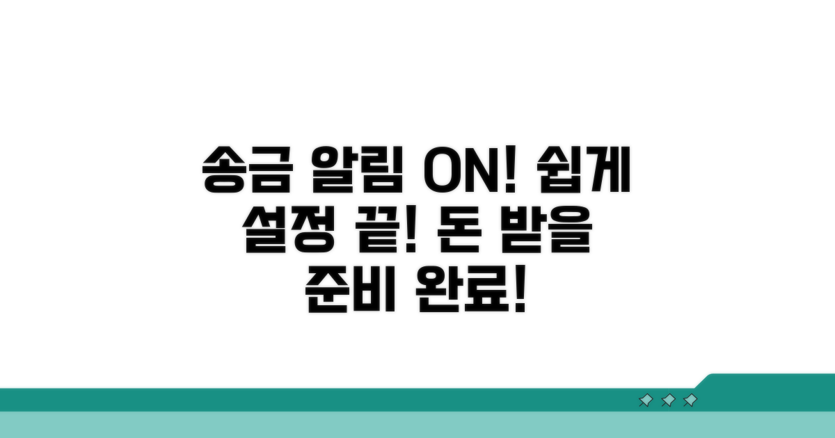 송금받기 알림, 이렇게 설정해요