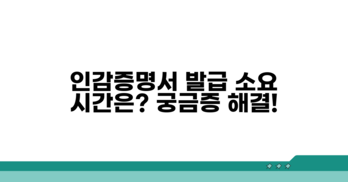 인감증명서 발급 시간은?