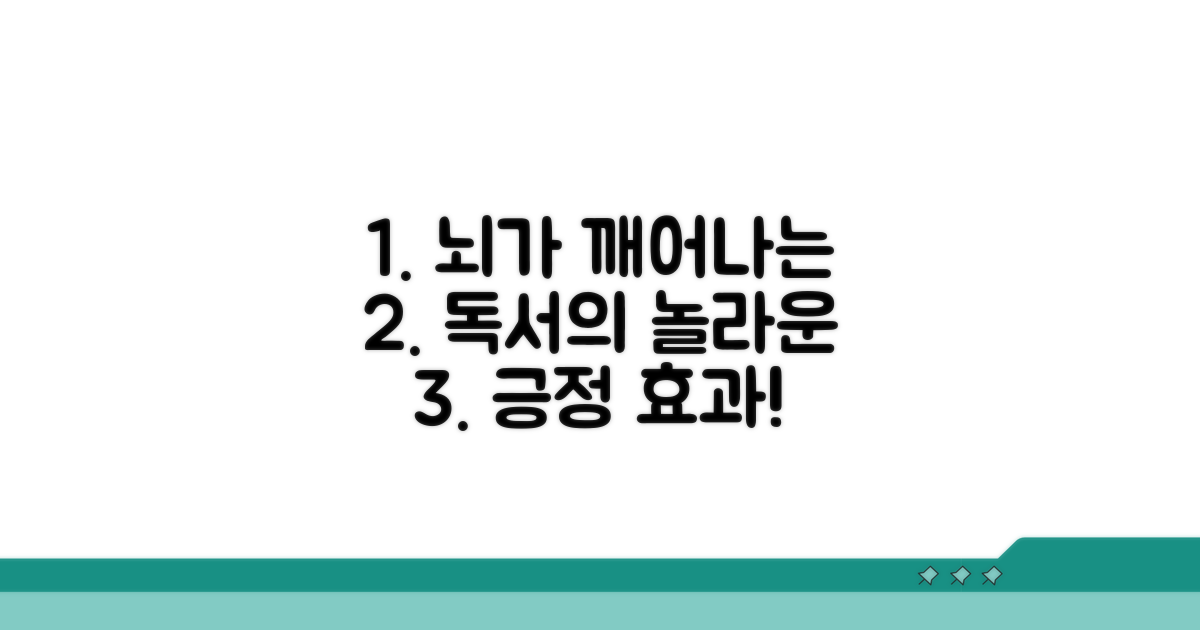 뇌 활성화, 독서의 긍정적 효과 탐구