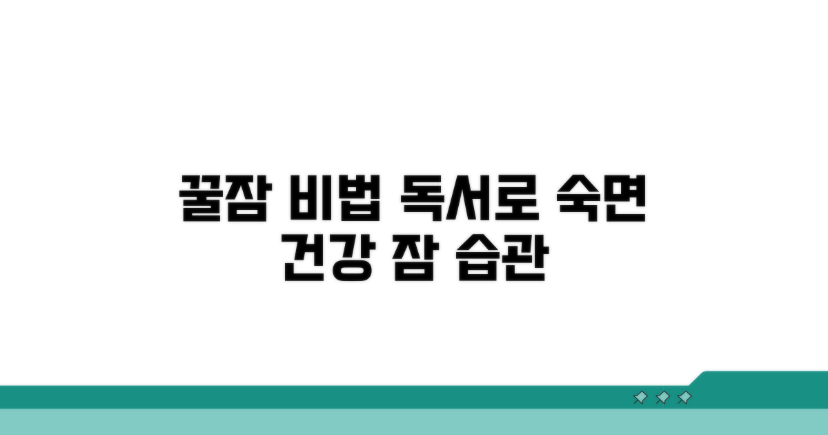 건강한 잠을 위한 독서 꿀팁