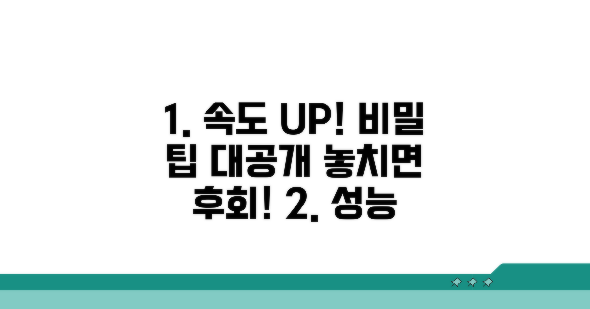 성능 향상 위한 추가 팁