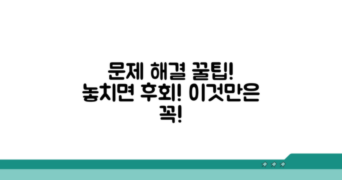 문제 해결 시 주의사항 안내
