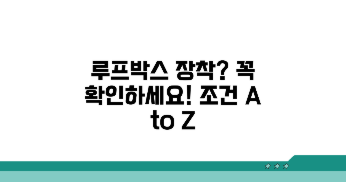 루프 스키박스 장착 조건 분석