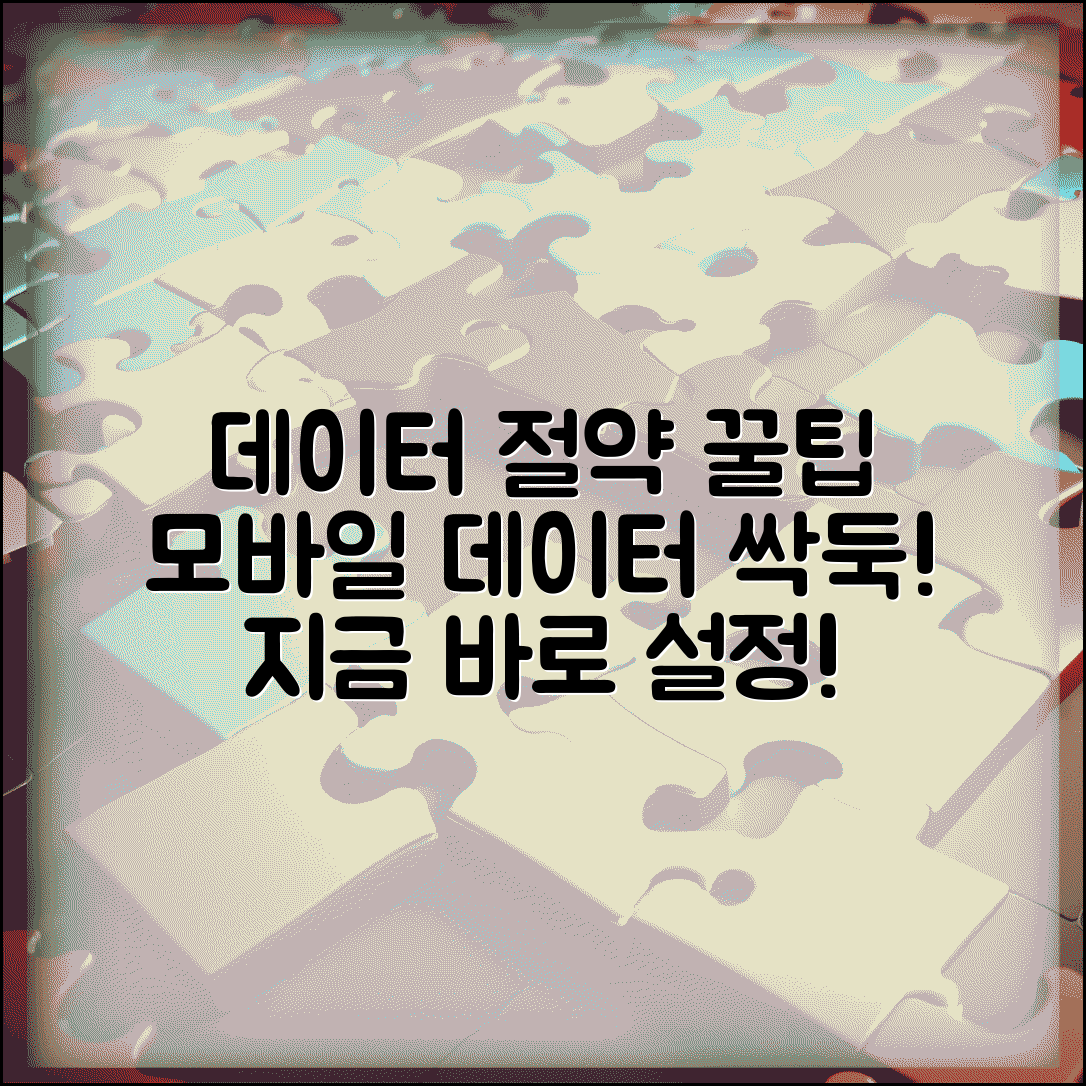 데이터 절약 모드 설정 방법 | 모바일 데이터 절약 꿀팁 및 방법 총정리